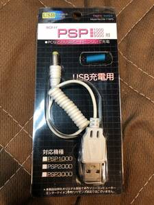 コアウェーブ 充電ケーブル PSP用 ホワイト CW-116PS