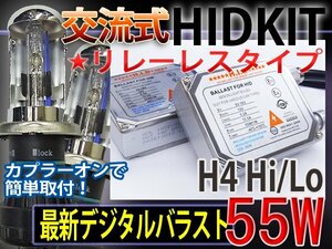 送料無料/HIDキットH4HiLoスライドリレーレス55W厚型6000-30000K