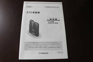 マツダ　ETC車載器　取扱書　取扱説明書　C9DK V6 380B