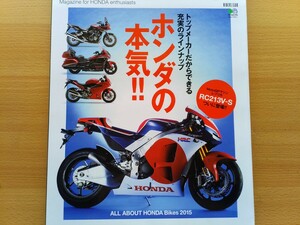 即決 ホンダバイクス保存版 ホンダ2015年モデル HONDA RC213V-S・VFR800F/X・CB1100/EX・CB1300スーパーフォア/スーパーボルドール