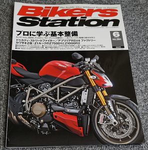 【軽く一読のみ】Bikers Station バイカーズステーション No.261 プロに学ぶ基本整備 2009年6月【送料185円】