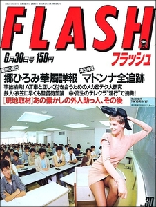 FLASH 1987年6月30日号●マドンナ衣笠祥雄中道貴之沢田研二田中裕子郷ひろみ二谷友里恵中山美穂後藤久美子廃刊雑誌外国人選手本田美奈子