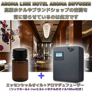 【送料無料】ホテル アロマディフューザーAROMA LINK HOTELAROMA DIFFUSER