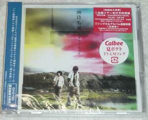 【スキマスイッチ / 雨待ち風】限定 CD+DVD 未開封