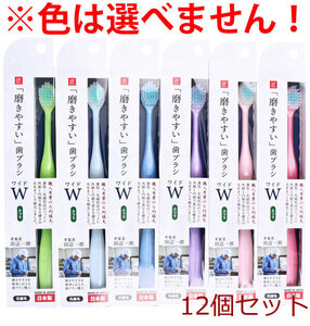 磨きやすい歯ブラシ ワイド ふつう 先細毛 1本入 LT-54 ×12個セット