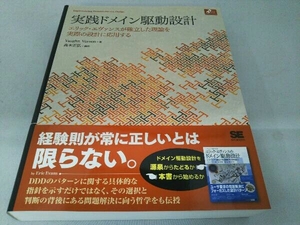 実践ドメイン駆動設計 ヴァーン・ヴァーノン