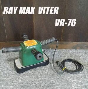 =USED/同梱不可=RAYMAX VITER VR-76/P660332