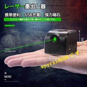 レーザー墨出し器 小型 usb充電式水平器 グリーンレーザー 水準器 屋外 屋内 精確 グリーンライト コンパクト 強力磁石多様ライン/一点