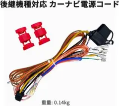 カーナビ電源コード 2012年以降のモデルに対応 KCE-GPH16 同等品