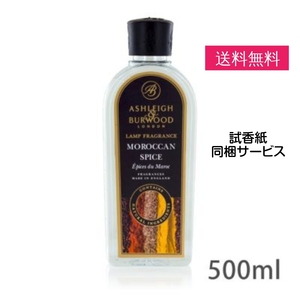 アシュレイ＆バーウッド フレグランスオイル モロカンスパイス 500ml 正規品 芳香 プレゼント ギフト 贈り物 アンモニア臭 消臭 対策