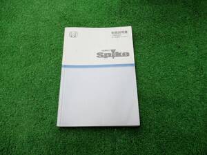 ホンダ GK1/GK2 中期 モビリオ スパイク 取扱説明書 2004年11月 平成16年