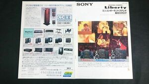 『SONY(ソニー) Liberty(リバティ)ミニコンポーネントステレオ 総合カタログ 1988年11』モデル:レベッカ/BB リバティＶ525/DD リバティV750