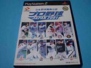 PS２　プロ野球JAPAN２００１