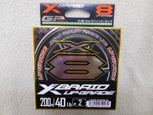 YGKよつあみ エックスブレイド アップグレードX8 2号 200ｍ 40LB Xブレイド 2.0号 8本編みPE 送料185円