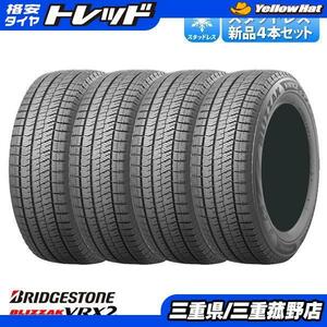 【送料無料】4本セット価格 新品 225/55R18 98Q ブリヂストン BLIZZAK ブリザック VRX2 スタッドレス 冬タイヤ 18インチ BS スノー 雪用 22