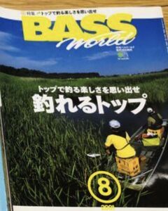 【激レア】BASS WORLD バスワールド バックナンバー 2001年8月 検/Rod&Reel SAURUS 道楽 ZEAL ブラックバス 入手困難