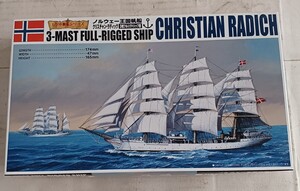 アオシマ ノルウェー王国帆船 クリスチャン・ラディック 3檣フルリグドシップ型 1/350帆船シリーズ 05656 未組立 プラモデル 長期保管