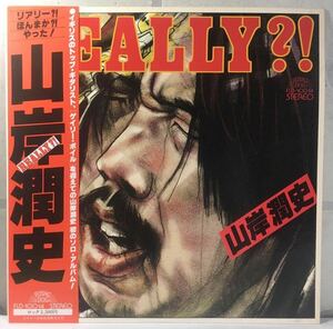 美品 帯付 LP / 山岸潤史 - REALLY?! / 和モノ Rock Fusion / ゲイリー・ボイル, 村上ポンタ秀一, 鳴瀬喜博, ジョニー吉長