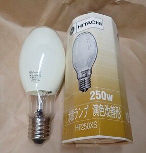 未使用品　日立　HITACHI　水銀ランプ　水銀灯　HF250XS　演色改善形　250W　2個組