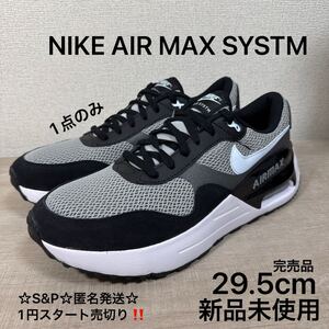 1円スタート売切り 新品未使用 29.5cm NIKE AIR MAX SYSTM ナイキ エア マックス システム ブラック ホワイト 完売品