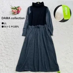 新品タグ付き♡ダーマコレクション カシミヤ100% 大きいサイズLL ワンピース