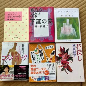 林真理子　まとめて6冊