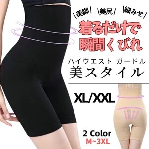 レディース 骨盤 ガードル XL/XXL ブラック ハイウエスト 長時間 履き心地 通気性 弾性 伸縮性 耐久性 ショーツ 着圧 補正下着 お腹 太もも