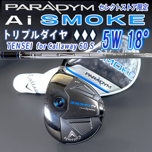 キャロウェイ パラダイム Aiスモーク トリプルダイヤ 5w 18° テンセイ for Callaway 60S CALLAWAY SELECTED STORE 限定モデル