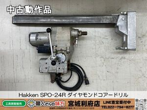 SRI【3-240722-JU-1】Hakken ハッケン 発研 SPO-24R ダイヤモンド コアドリル タワー付き コア抜き【中古動作品、店頭併売品】