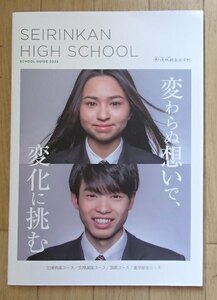 ★学校案内2022★清林館高等学校(愛知県愛西市)★変わらぬ想いで、変化に挑む★