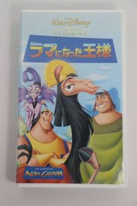 ■ビデオ■ＶＨＳ■ラマになった王様■二か国語版■中古■