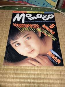 Momoco 1987年5月号 モモコ 菊池桃子 西村知美 酒井法子 杉浦幸 斉藤由貴 芳本美代子 鼻田理恵 島田奈美 後藤久美子 立花理佐 伊藤美紀 他