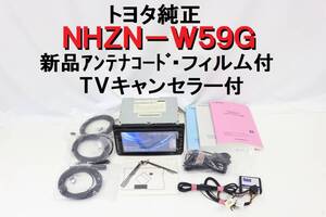 トヨタ純正 NHZN-W59G 新品フィルムアンテナ・コード付き TVキャンセラー付 完動品 CD DVD TV Bluetooth【346】