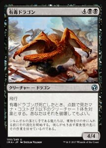 MTG ■黒/日本語版■ 《有毒ドラゴン/Noxious Dragon》★FOIL★ アイコニックマスターズ IMA