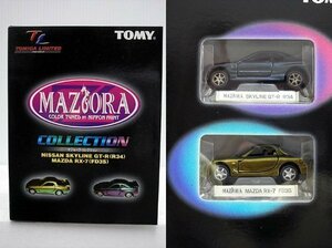 【中古】 トミカリミテッド トミカギフト マジョーラコレクション GT-R&RX-7