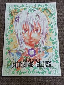 牧内ももこ Morning Glory 遊戯王 デュエルマスターズ 魔神英雄伝ワタル