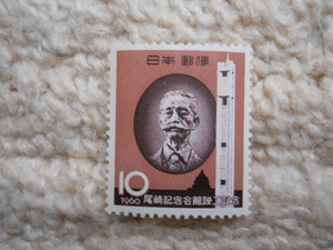 ▲尾崎記念会館竣工記念切手（1960.2.25発行）