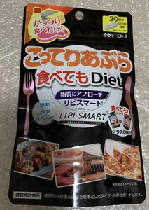 こってりあぶら食べてもDiet 20回分 60粒　ダイエット　井藤漢方製薬