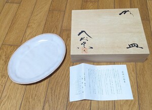 濱中月村 萩焼 大屋窯 盛り皿 プレート 皿 日本 伝統工芸 工芸品