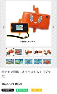 スマホロトムプラスポケモンポケットモンスター小型ゲーム機中古美品本体