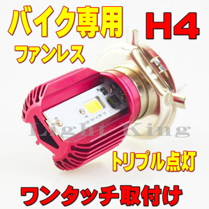 トリプル点灯 ファンレス ダブル発光Loビーム ポン付 バイク H4 LED ヘッドライト ZXR750/ZZR1100/ZZR600/ZZR1200/エリミネータ750