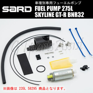 SARD FUEL PUMP 車種別専用インタンク式フューエルポンプ 275L 58296 スカイラインGT-R BNR32 RB26DETT サード 燃料ポンプ MADE IN JAPAN