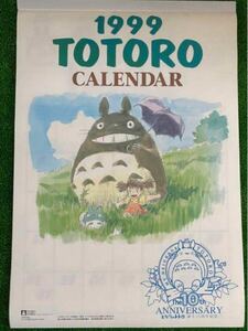 【激レア】ジブリ カレンダー 1999年 となりのトトロ 10周年 宮崎駿　STUDIO GHIBLI 検)セル画　原画　ポスター　ポストカード　イラスト