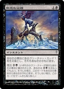 MTG　無残な収穫　在庫日2枚まで　コールドスナップ　CSP　★他多数出品中