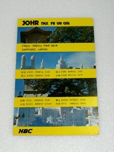 【BCLラジオ関連】　ベリカード　HBC 北海道放送　1977