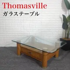 Thomasville トーマスビル ガラステーブル センターテーブル F097