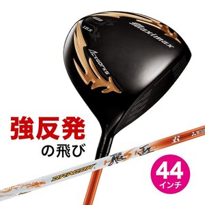 ★新品★短尺 44インチ WORKS GOLFマキシマックスブラックシリーズ2 9.5 10.5 適合限界高反発加工ドラコン飛匠シャフト仕様 R / SR / S / X