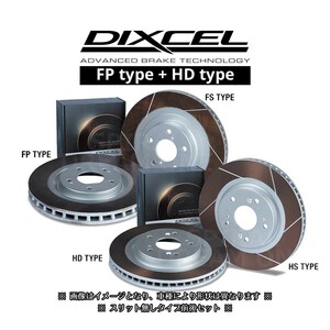 DIXCEL ディクセル FP&HDタイプ 前後セット ヴィッツ NCP91/NCP131 RS/RS/G