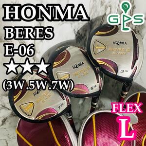 【良品】最高級 HONMA BERES E-06 3Sグレード 3星 ホンマ ベレス 3W 5W 7W フェアウェイウッド 3本セット レディース L