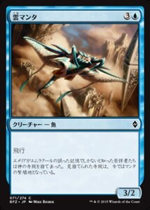 MTG ■青/日本語版■ 《雲マンタ/Cloud Manta》戦乱のゼンディカー BFZ